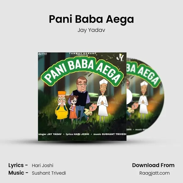 Pani Baba Aega mp3 song