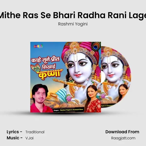 Mithe Ras Se Bhari Radha Rani Lage mp3 song