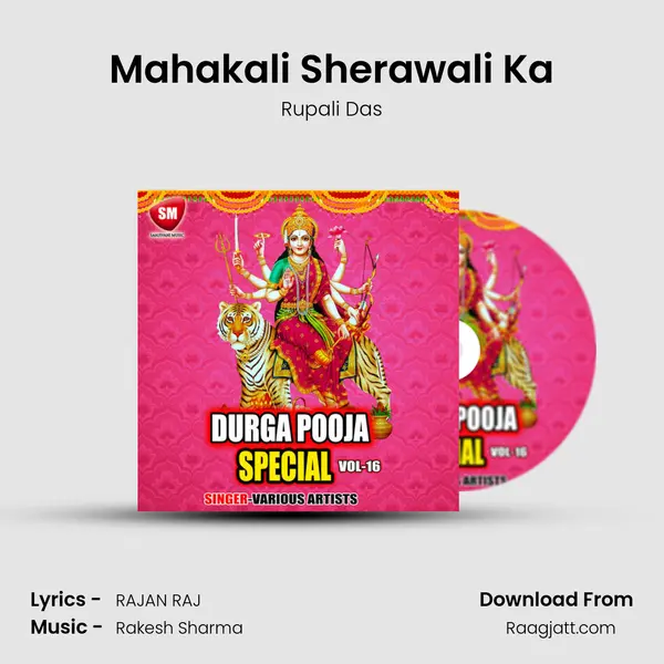 Mahakali Sherawali Ka mp3 song