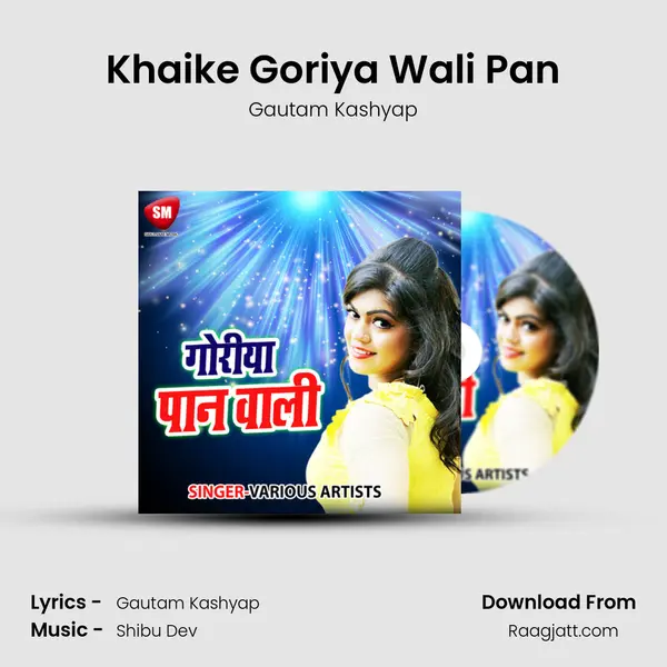 Khaike Goriya Wali Pan mp3 song