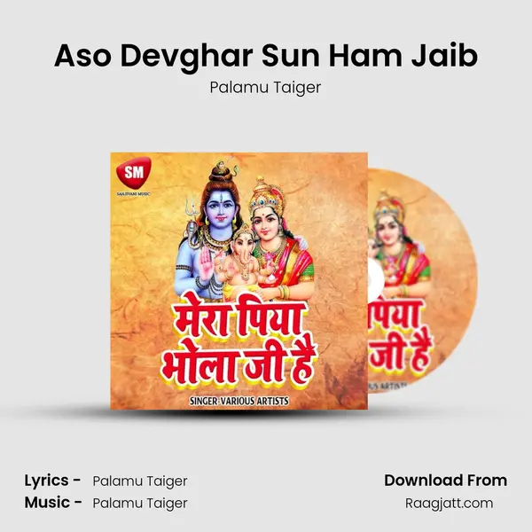 Aso Devghar Sun Ham Jaib mp3 song