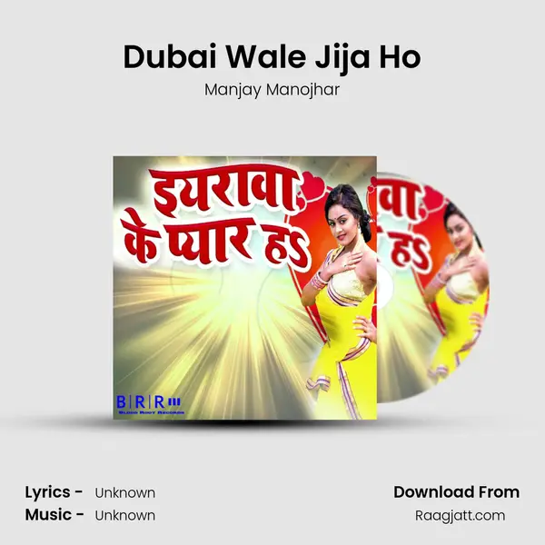 Dubai Wale Jija Ho - Manjay Manojhar album cover 