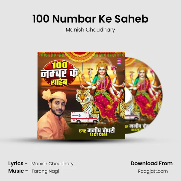 100 Numbar Ke Saheb mp3 song