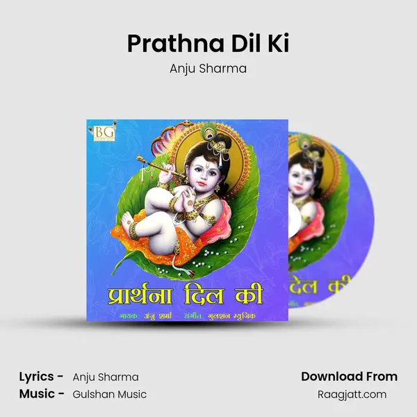 Prathna Dil Ki mp3 song