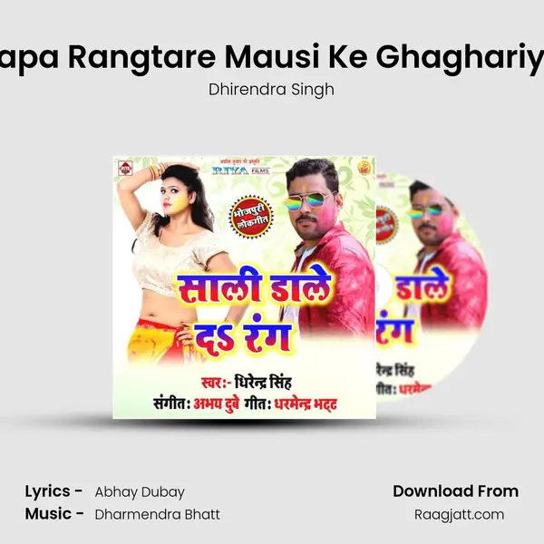 Papa Rangtare Mausi Ke Ghaghariya mp3 song