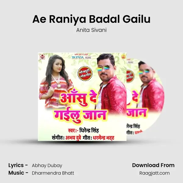 Ae Raniya Badal Gailu mp3 song