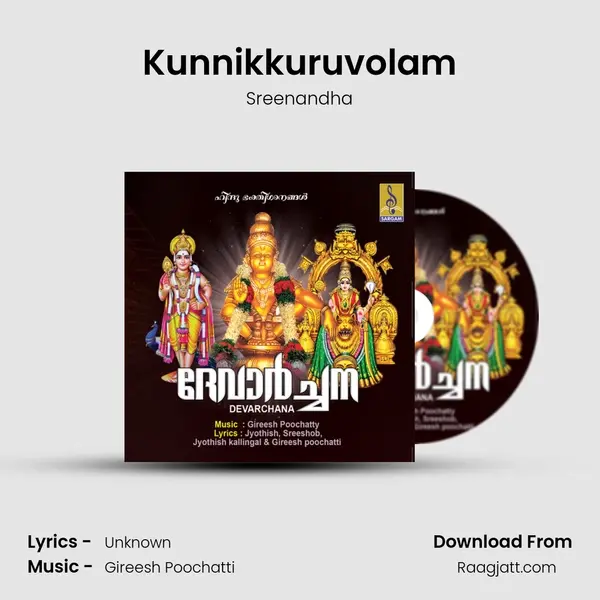 Kunnikkuruvolam mp3 song