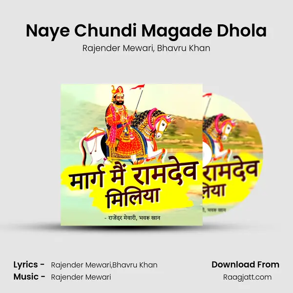 Naye Chundi Magade Dhola mp3 song