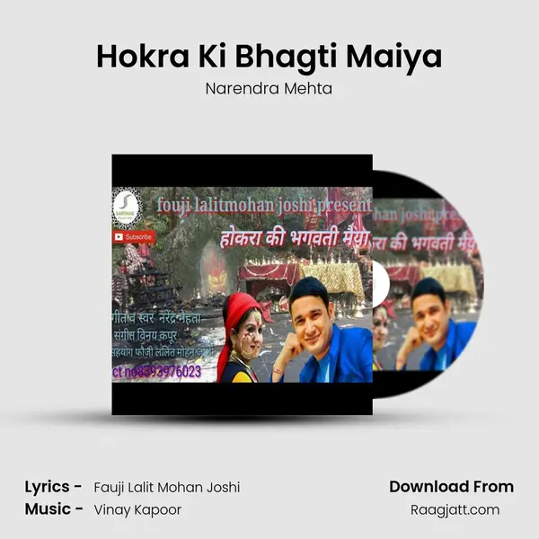 Hokra Ki Bhagti Maiya mp3 song