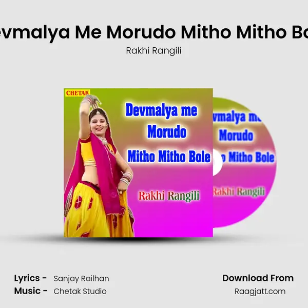 Devmalya Me Morudo Mitho Mitho Bole mp3 song