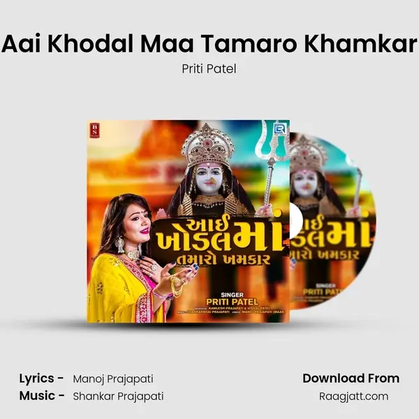 Aai Khodal Maa Tamaro Khamkar mp3 song