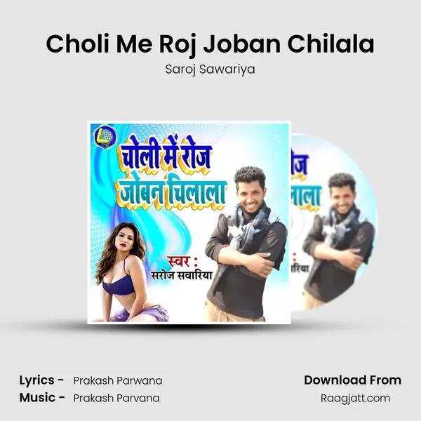 Choli Me Roj Joban Chilala mp3 song