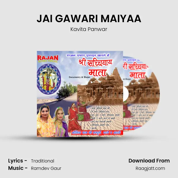 JAI GAWARI MAIYAA mp3 song