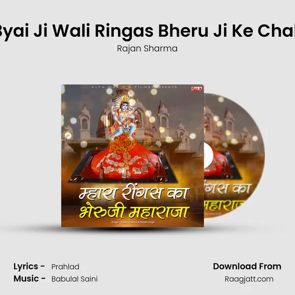 Byai Ji Wali Ringas Bheru Ji Ke Chali mp3 song