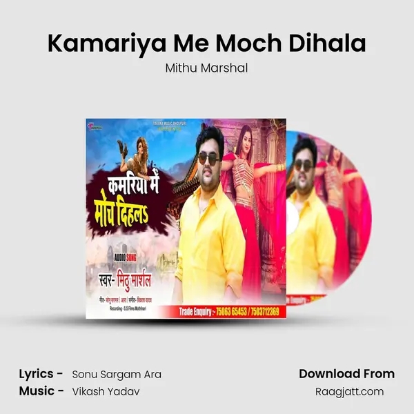 Kamariya Me Moch Dihala mp3 song