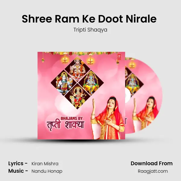 Shree Ram Ke Doot Nirale (From Shree Ram Ke Doot Nirale) mp3 song