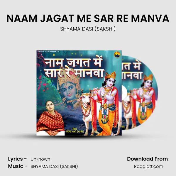 NAAM JAGAT ME SAR RE MANVA - SHYAMA DASI (SAKSHI) album cover 