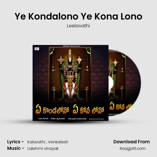 Ye Kondalono Ye Kona Lono - Leelavathi album cover 