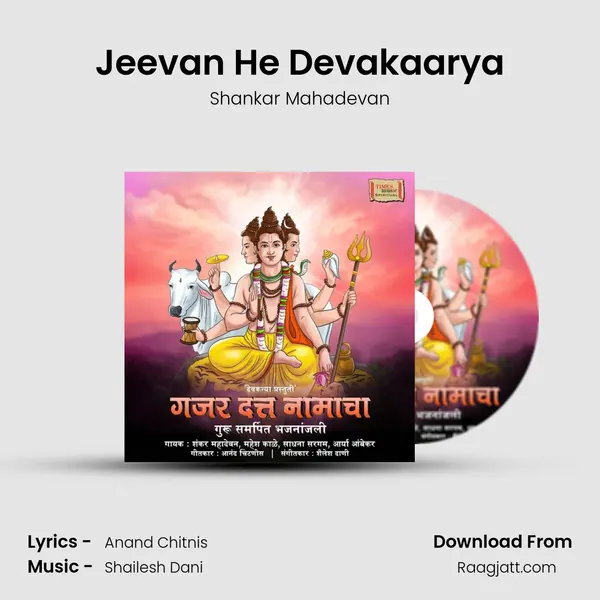 Jeevan He Devakaarya - Shankar Mahadevan album cover 