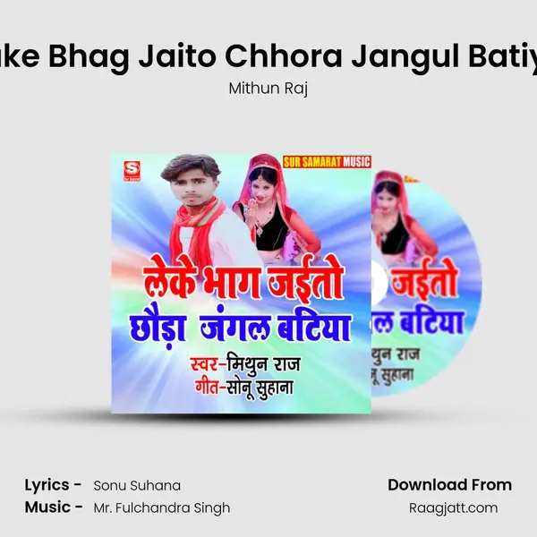 Lake Bhag Jaito Chhora Jangul Batiya mp3 song