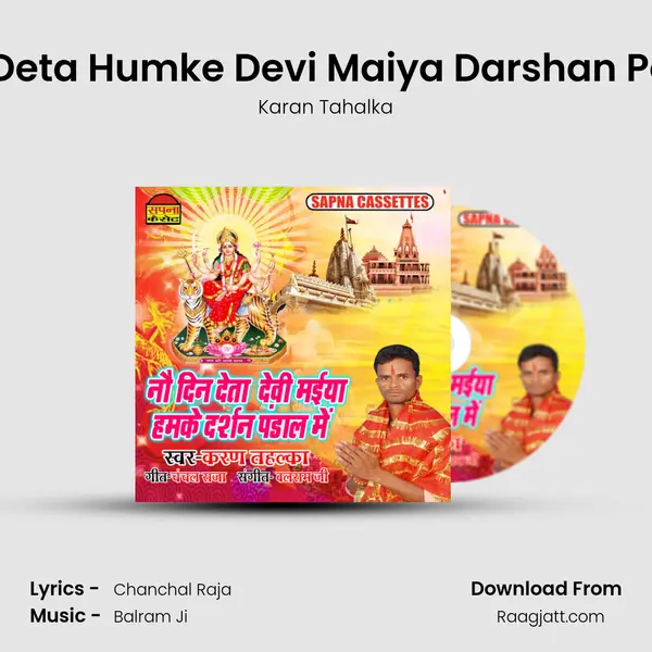 Now Din Deta Humke Devi Maiya Darshan Pandal Me mp3 song