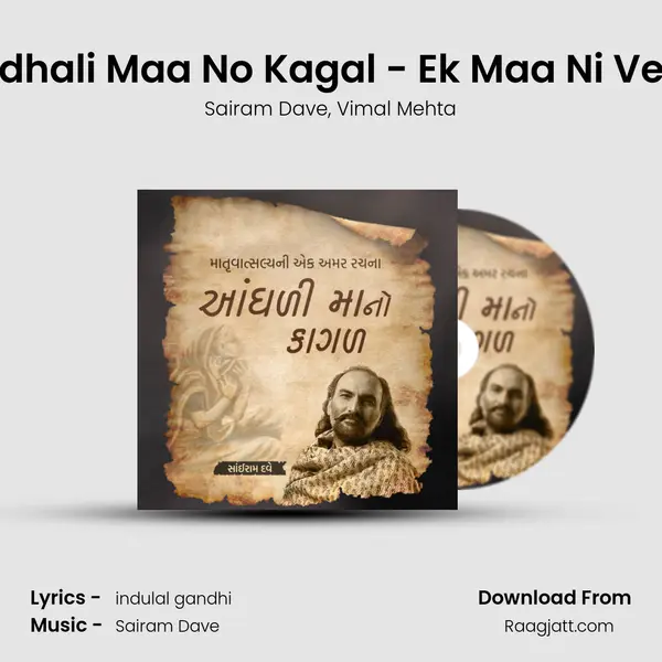 Aandhali Maa No Kagal - Ek Maa Ni Vedna mp3 song