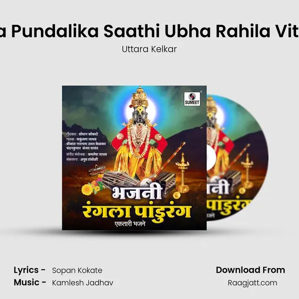 Bhakta Pundalika Saathi Ubha Rahila Vithevari mp3 song