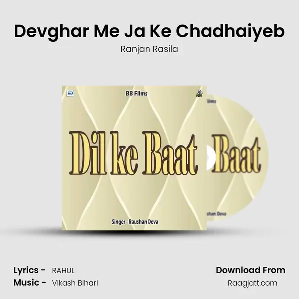 Devghar Me Ja Ke Chadhaiyeb mp3 song