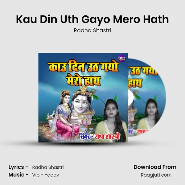 Kau Din Uth Gayo Mero Hath mp3 song