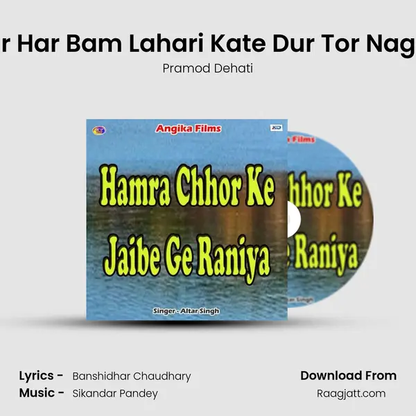 Har Har Bam Lahari Kate Dur Tor Nagari mp3 song