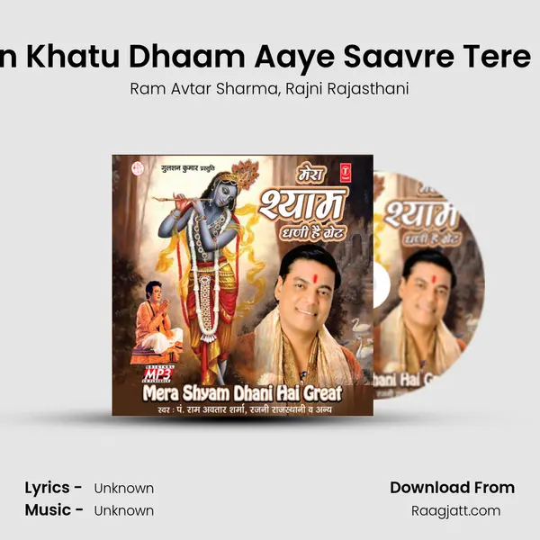 Main Khatu Dhaam Aaye Saavre Tere Liye mp3 song