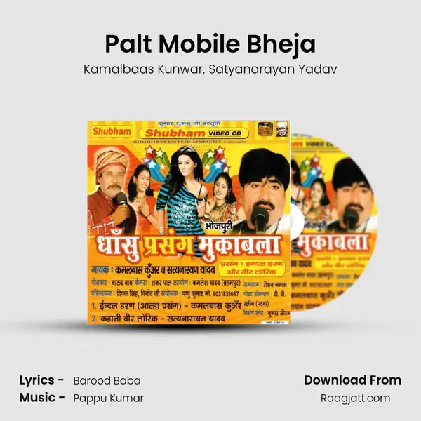 Palt Mobile Bheja - Kamalbaas Kunwar album cover 