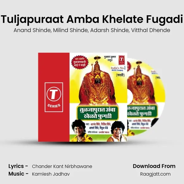 Tuljapuraat Amba Khelate Fugadi - Anand Shinde album cover 