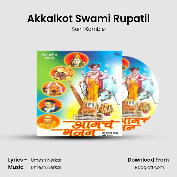 Akkalkot Swami Rupatil mp3 song