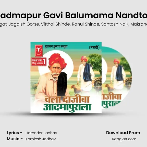 Aadmapur Gavi Balumama Nandtoy mp3 song