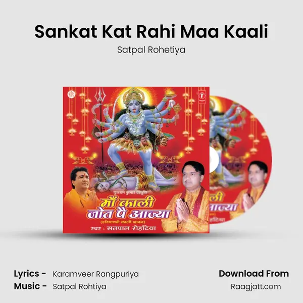 Sankat Kat Rahi Maa Kaali - Satpal Rohetiya album cover 