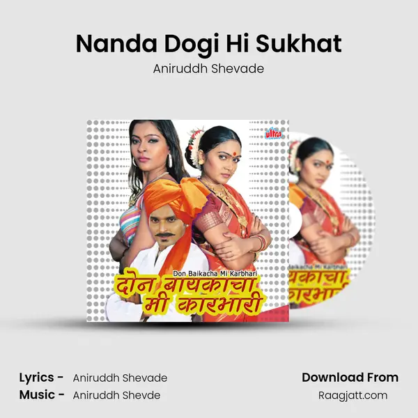 Nanda Dogi Hi Sukhat mp3 song