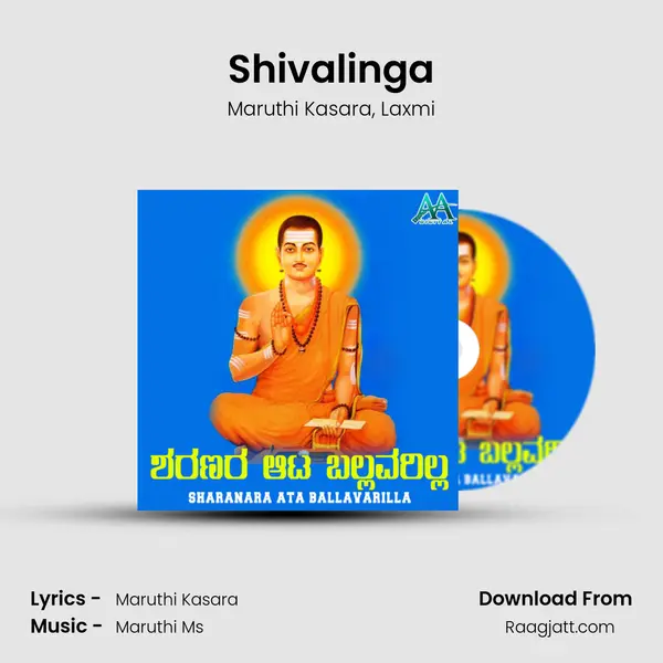 Shivalinga mp3 song