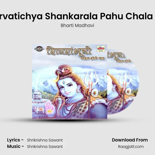 Parvatichya Shankarala Pahu Chala Ho mp3 song