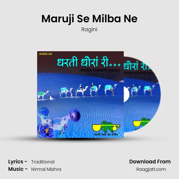 Maruji Se Milba Ne mp3 song