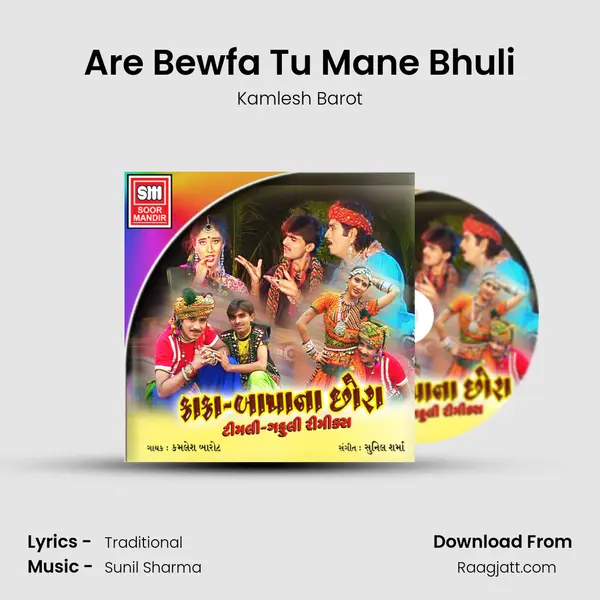 Are Bewfa Tu Mane Bhuli mp3 song