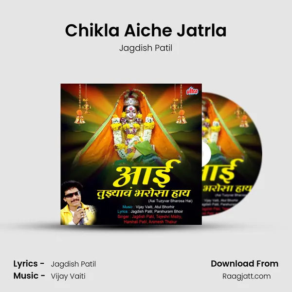 Chikla Aiche Jatrla - Jagdish Patil album cover 