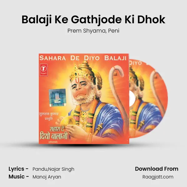 Balaji Ke Gathjode Ki Dhok - Prem Shyama album cover 