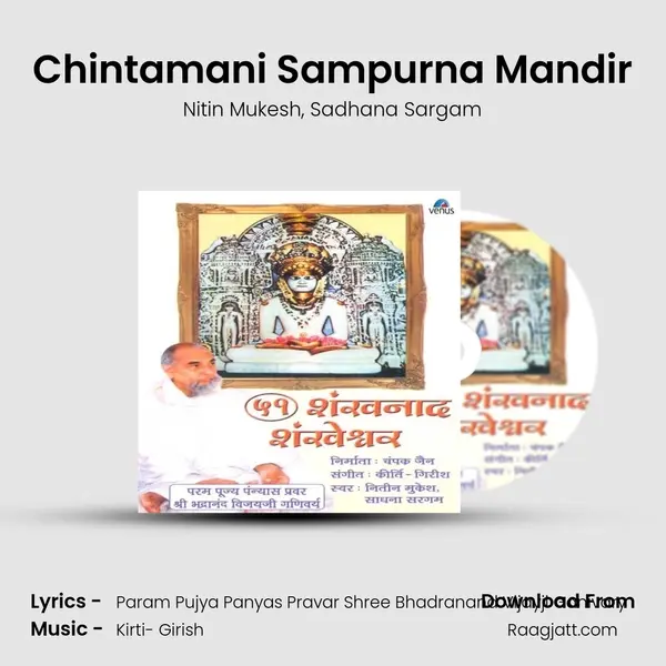 Chintamani Sampurna Mandir mp3 song