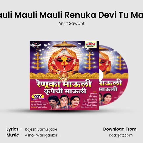 Mauli Mauli Mauli Renuka Devi Tu Mauli mp3 song