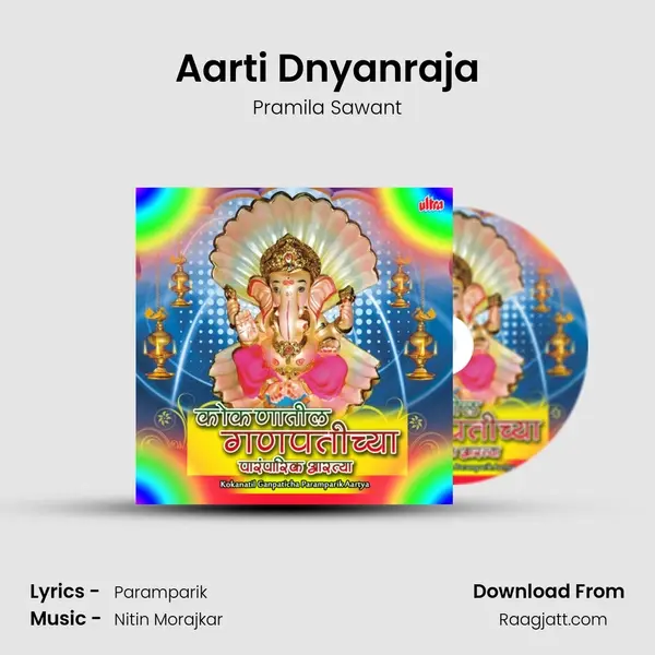 Aarti Dnyanraja mp3 song