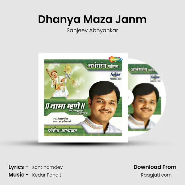 Dhanya Maza Janm mp3 song