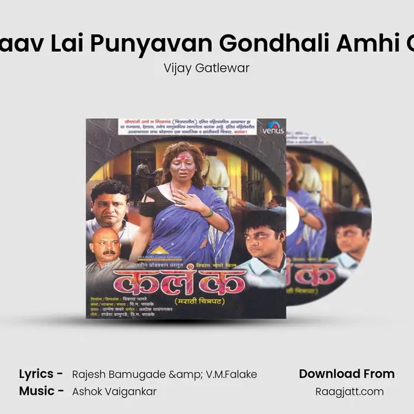 Pimpalgaav Lai Punyavan Gondhali Amhi Gondhali mp3 song