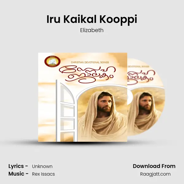 Iru Kaikal Kooppi mp3 song