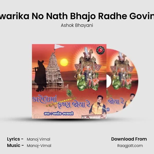 Dwarika No Nath Bhajo Radhe Govind mp3 song